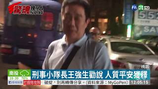 挾持人質事件平安落幕 最大功臣是他 | 華視新聞 20190613