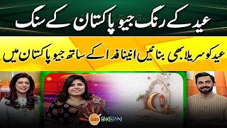 Make Eid melodious with Anina Fida in Pakistan | Geo News