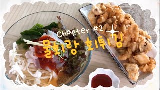 남은 회로 물회랑 회튀김 만들기 Making Cold Raw Fish Soup\u0026Fish Cutlets