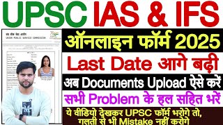 upsc form filling 2025 documents upload problem ✅ upsc 2025 form fill up ✅ upsc form filling 2025