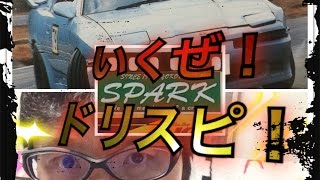 ゲーム実況動画 ドリフトスピリッツ （ドリスピ）湾岸ミッドナイトコラボガチャ１７連＆星４確定オーダーガチャを８連やったよん！