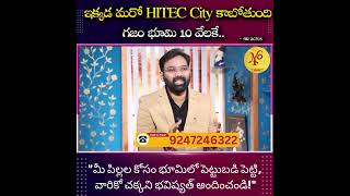 మరో HITEC City కాబోతుంది గజం భూమి 10 వేలకే..#MERAIFORMS #46Acres #LandForSale #RealEstate