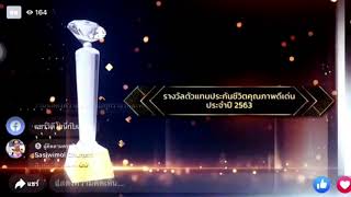 พิธีมอบรางวัลประกันภัยดีเด่นครบวงจร (Prime Minister’s Insurance Awards) 2564 🏆