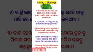 କିଛି ଜାଣିବା କଥା। jay Jagannath🙏