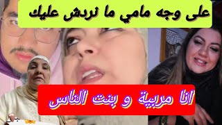 واش بالصح السريعة خافت من ماماها تجي من اسبانيا تعاود لها الترابي الى ردات على لوسها ؟نداء لوالديها