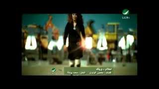 Ahlam Weilak احلام - ويلك