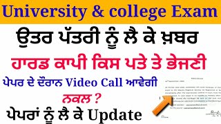 online Exam | pu puchd pup gndu Ptu Exam news |gndu exams 2020 |pu chd exam news|punjabi university