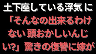 【修羅場】「『デートするって…誰と？』 妻の疑惑が晴れ、驚くべき真実が明らかに…」