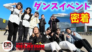 【ダンスイベント密着】ダンススタジオRELATIONの1日に密着！れのれらTV【#1919】