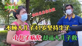 不顾大儿子，41岁坚持生子，如今小儿子病危却逼大儿子救！