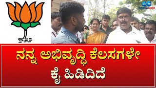 Gopalayya | BJP | ನನ್ನ ಗೆಲವಿಗೆ ನನ್ನ ಕಾರ್ಯಕರ್ತರ ಕಾರಣ