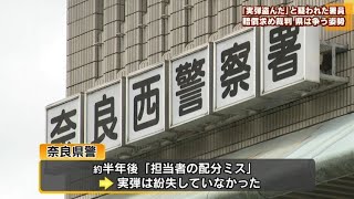 「実弾盗んだ」と疑われた署員　賠償求め裁判　県は争う姿勢