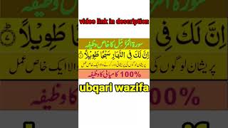 Surah Muzammil Ka Taqatwar Wazifa for  Rizq | #shorts #wazifa