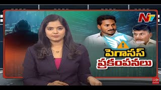 YCP Ambati Rambabu demands full-length inquiry on Pegasus controversy | NTV