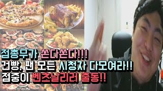 점총무가 쏜다!!! 시청자 다모여라 점중이 벤츠날려보자!!!