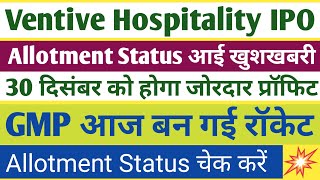 Ventive Hospitality IPO Allotment Status खुशखबरी। Ventive Hospitality IPO GMP Today । Allotment Time