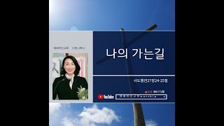 2024.04.21 주일설교