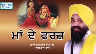 ਮਾਂ ਦੇ ਫਰਜ਼ | Maa Da Faraz | New Katha | Full HD | Giani Paramjit Singh Ji