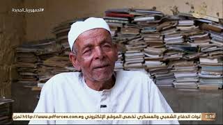 صباح الخير يا مصر | يعيش وسط الكتب.. مصري ثمانيني يتيح مكتبته لأبناء قريته مجانا