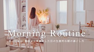 [Morning Routine] Wake up at 6 am. Morning routine on weekdays and rainy days☔️