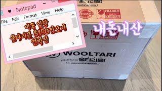 미국일상|미국에서 한국식품 온라인 주문하기|울타리몰 11가지 제품 하울\u0026언박싱 🎁