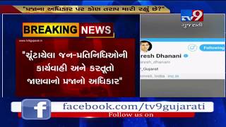 Gandhinagar: Leader of opposition Paresh Dhanani demands telecast of Vidhansabha session| TV9News