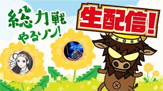 【ナナフラ】総力戦やるソン！【【キングダムセブンフラッグス】