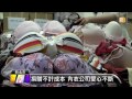 【2013.09.21】踴躍捐二手內衣 台愛心揚名國際 udn tv