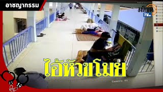 ทำเนียนหยิบโทรศัพท์ญาติผู้ป่วยในโรงพยาบาลกลางวันแสกๆ: Matichon TV