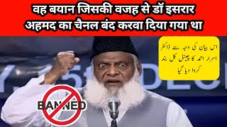 Most Popular and Emotional Bayan By Dr Israr Ahmad || @DrIsrarAhmed_Official