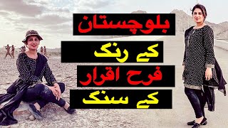 Beautifull Balochistan Vlog with farah iqrar