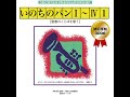 主に贖われた者達は 楽譜番号 赤本：29