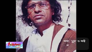 এ ভব সংসার সবই অসার- মামুন নদীয়া A bhabo sangser sabi oser- mamun nadia