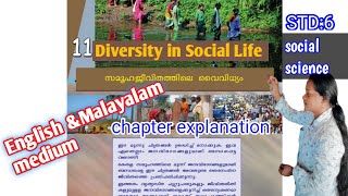 സാമൂഹ്യ ജീവിതത്തിലെ വൈവിധ്യം👉Diversity in social Life