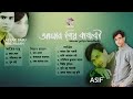 আমার প্রিয় বান্ধবী অ্যালবাম amar priyo bandhobi asif atique babu pial hasan mixed album