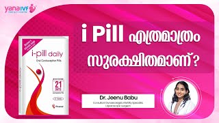 I-Pill എത്രമാത്രം സുരക്ഷിതമാണ്? പൂർണമായും അതിന്റെ ഫലം കിട്ടുമോ? | I Pill Safe