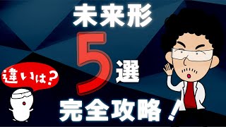 【総まとめ】韓国語の未来形「５選」