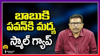 బాబుకి పవన్ కి మధ్య స్మాల్ గ్యాప్ ||@journalistsai2.o