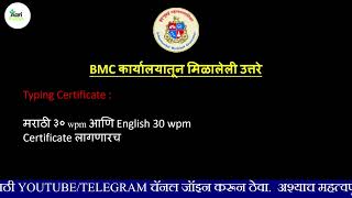 BMC | थोडक्यात पण स्पष्ट माहिती | दि. २१-०१-२०२५ | #bmc #क्लर्क #निरीक्षक