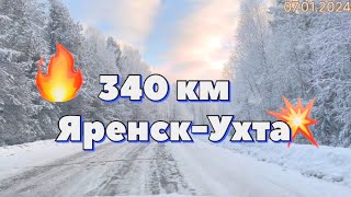 #Ухта …340 км по трассе Яренск-Ухта…07.01.2024…travel to Russia 2024