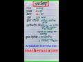 aryabhatt आर्यभट्ट का परिचय गणितज्ञ first mathematician shorts