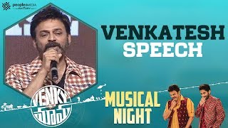 Venkatesh Speech | Venky Mama Musical Night | Naga Chaitanya | Thaman | Payal | Raashi | Bobby