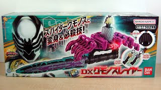 Review: Ohsama Sentai King-Ohger - DX KumonoSlayer