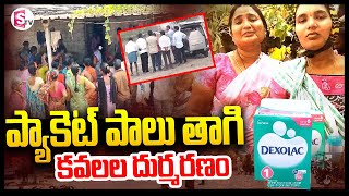 ప్యాకెట్ పాలు తాగి  కవలల దుర్మరణం || Warangal Twins Parents Emotional @SumanTVKarimnagar