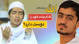 نصرت الله صاحبی 👈 تظاهر و ریا کاری(بخش3) __Nasratullah sahibi