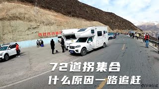 房车自驾游西藏，胡哥加水掉队，一路紧追猛赶，先遇拦路牛，后遇拦路车，还目睹了车祸现场，困难重重【98K的征途】