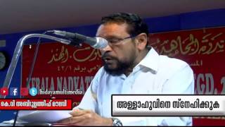 അല്ലാഹുവിനെ സ്നേഹിക്കുക | കെ.വി അബ്ദുലത്തീഫ് മൗലവി | മുജാഹിദ് സെന്റർ കോഴിക്കോട്