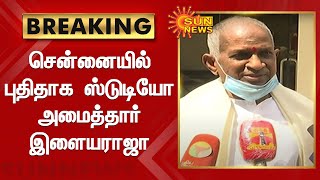 #BREAKING | இசைஞானி இளையராஜா பேட்டி | Ilaiyaraja Press Meet | Sun News