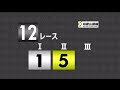 『和歌山競輪 g3 和歌山グランプリ 2023』最終日　12r 決勝