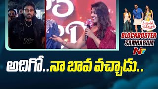 Victory Venkatesh Grand Entry | Sankranthiki Vasthunam Blockbuster Sambaram | Ntv